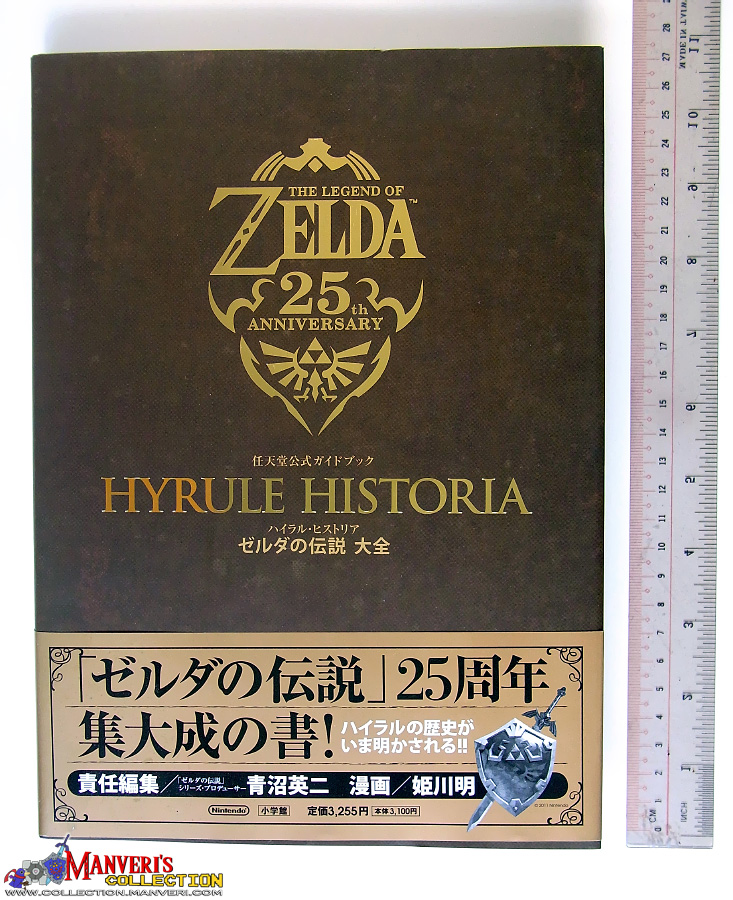 The Legend of Zelda: Hyrule Historia (Japanese Version)